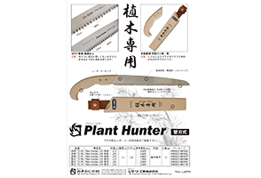 Plant Hunter